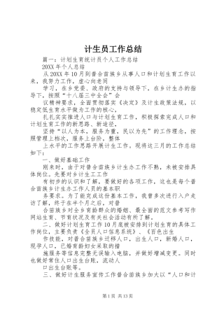 2024年计生员工作总结