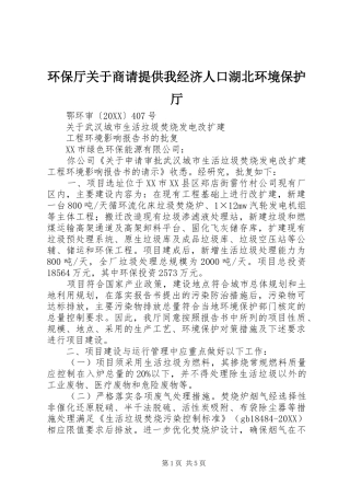 2024年环保厅关于商请提供我经济人口湖北环境保护厅