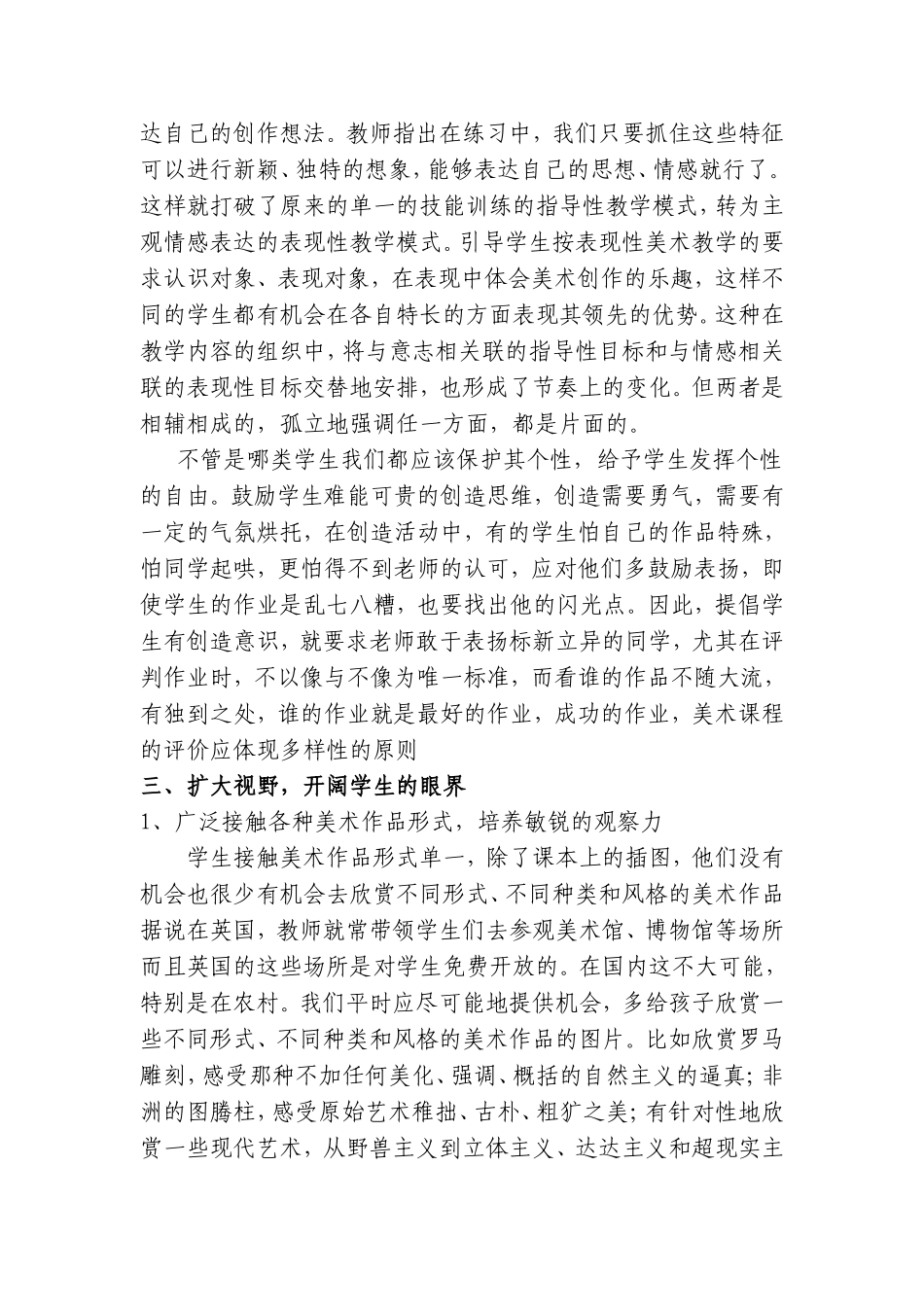 在美术教学中如何的创造力的培养_第3页