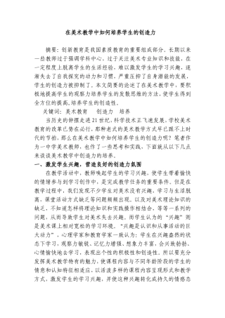 在美术教学中如何的创造力的培养