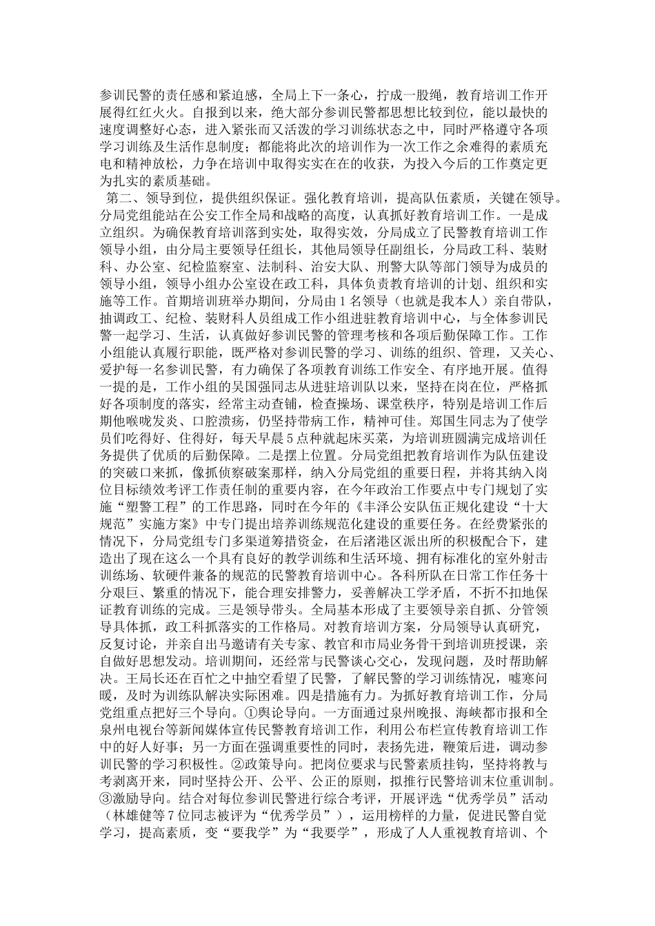 在民警封闭式培训班结业典礼上的讲话-领导讲话模板_第2页