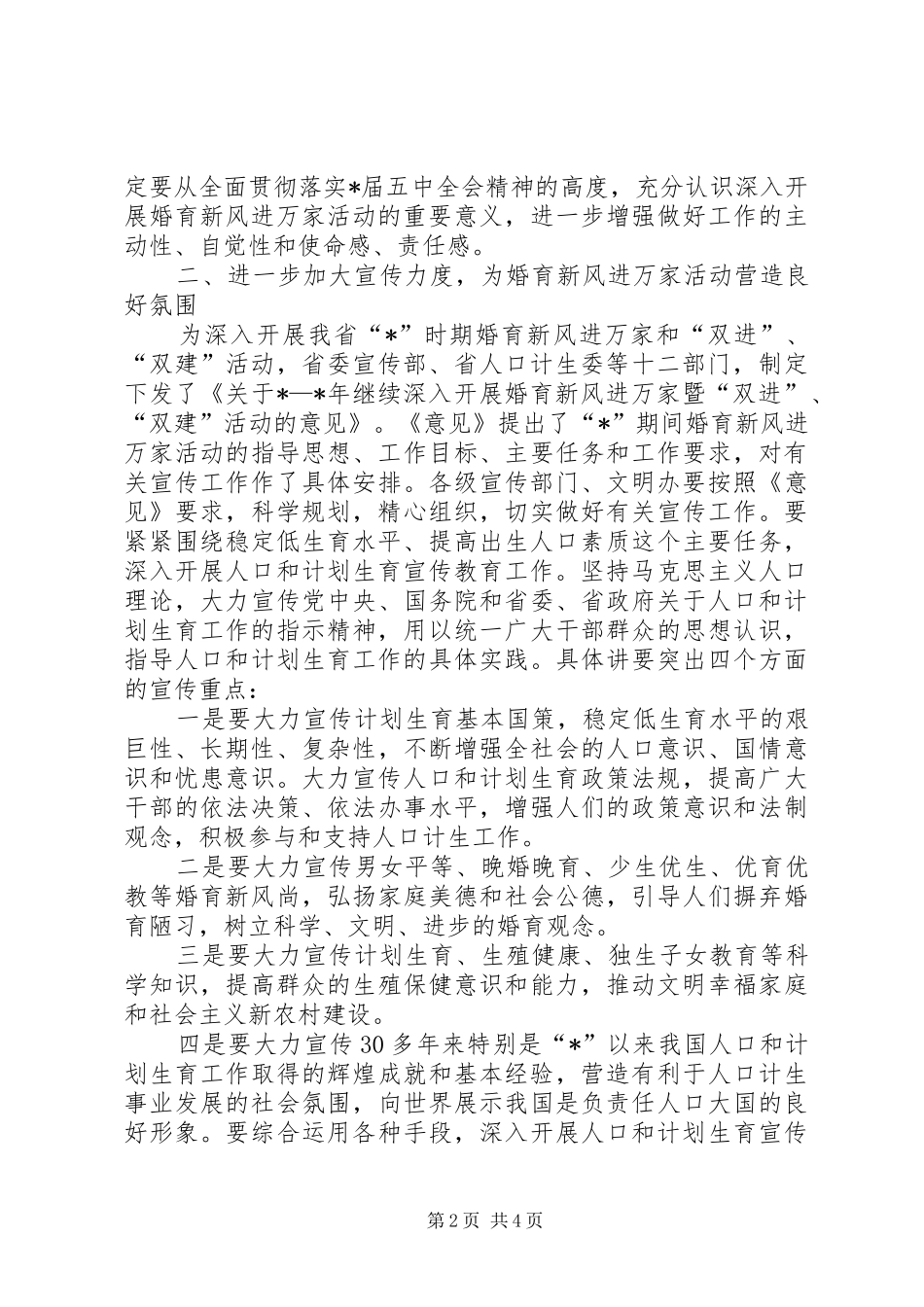 2024年计生远程网络组织致辞_第2页