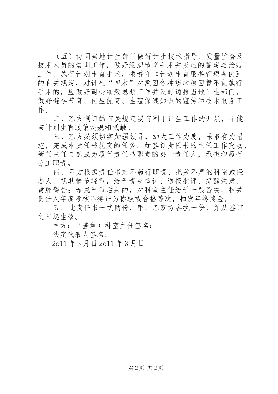 2024年计生责任书大全_第2页