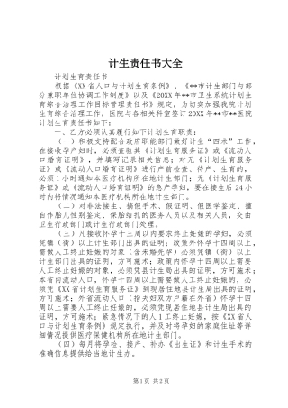 2024年计生责任书大全