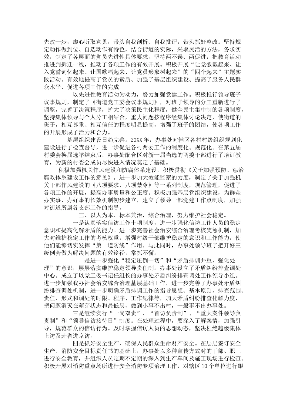 在街道办事处年度工作表彰大会上的讲话-领导讲话模板_第2页