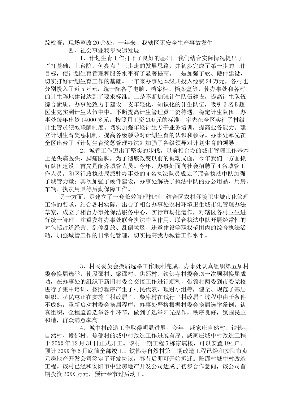 在街道办事处年度工作表彰大会上的讲话-领导讲话模板_第3页