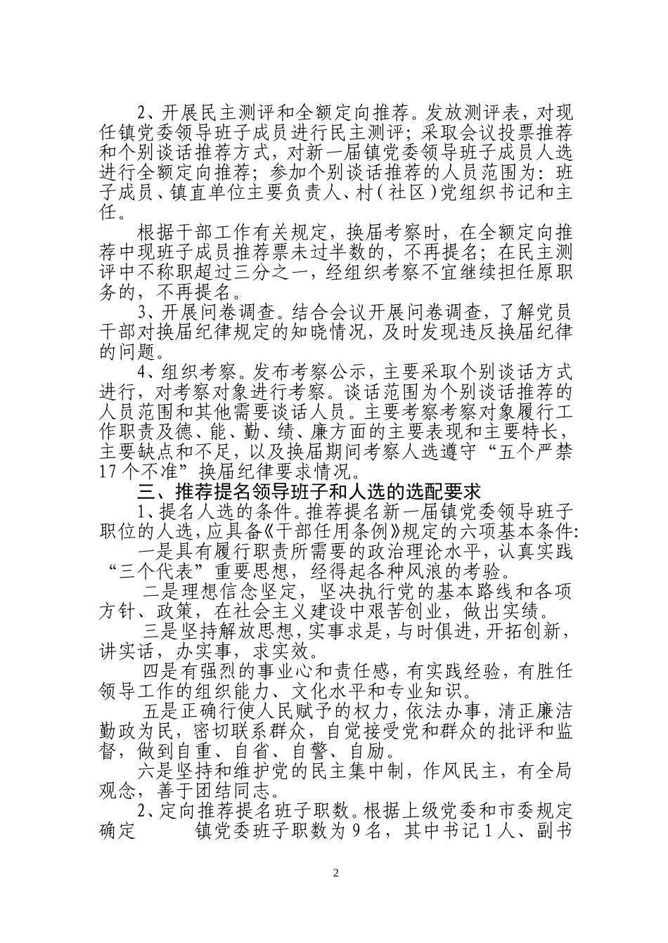 在民主推荐会上的讲话_第2页