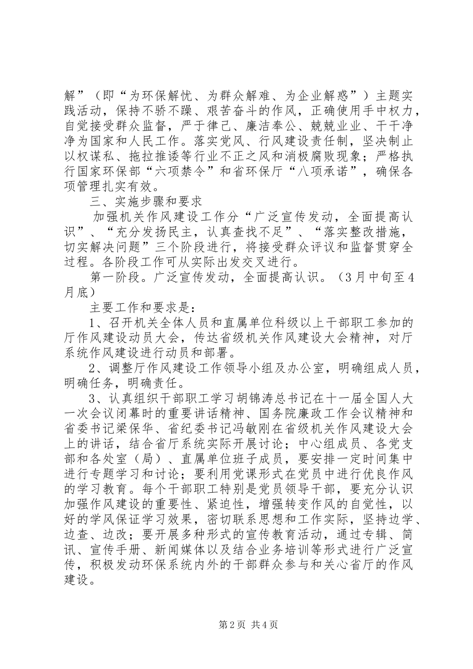 2024年环保厅作风建设的实施方案_第2页