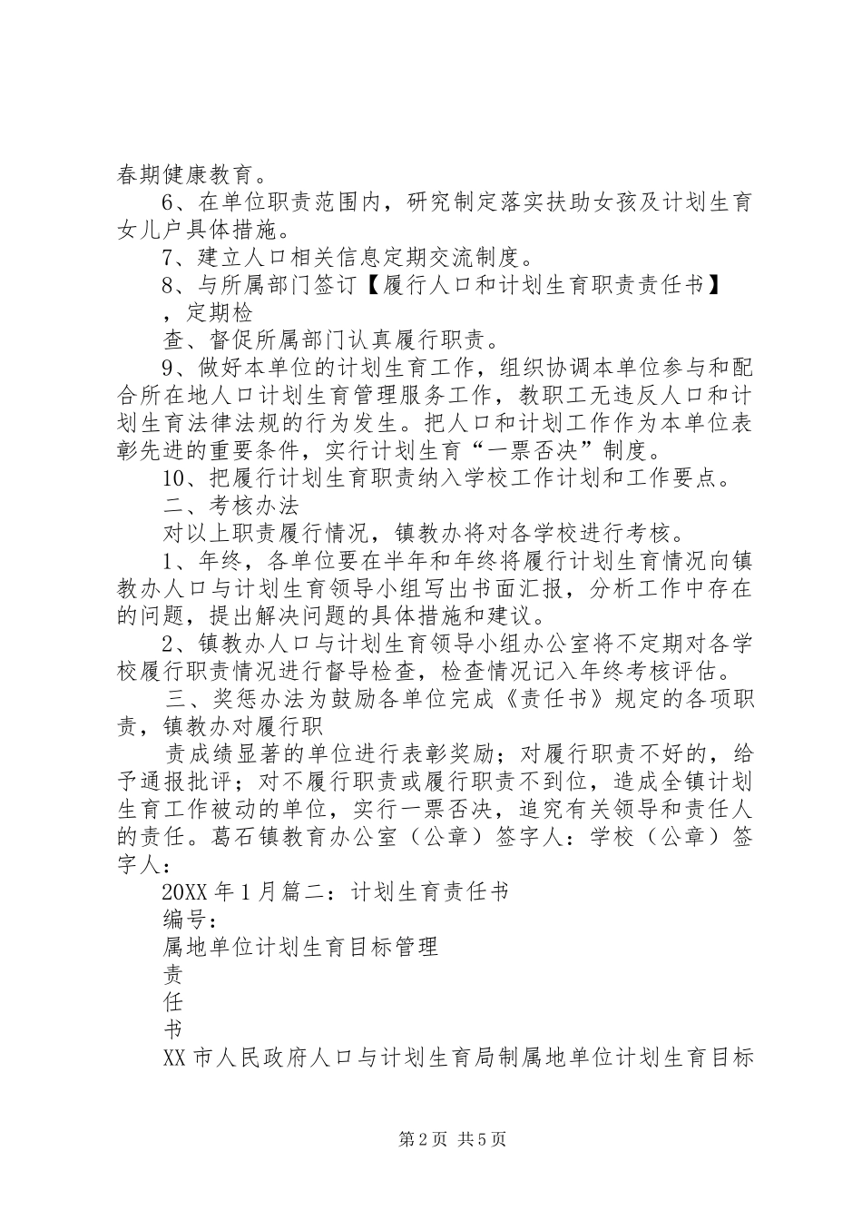 2024年计生责任书签订_第2页