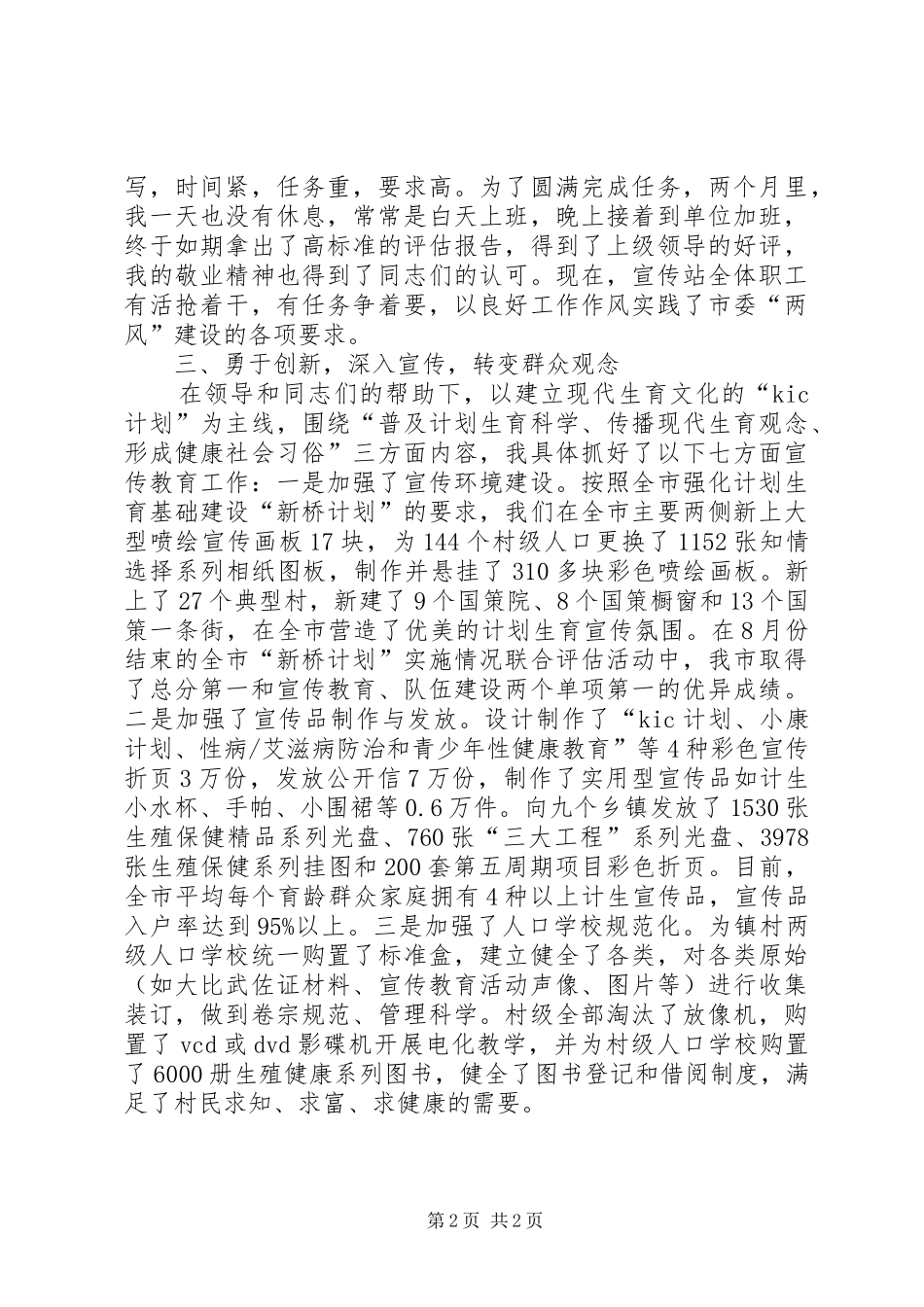 2024年计生站副站长述职报告_第2页