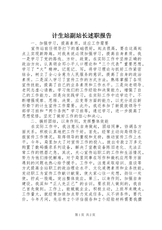 2024年计生站副站长述职报告
