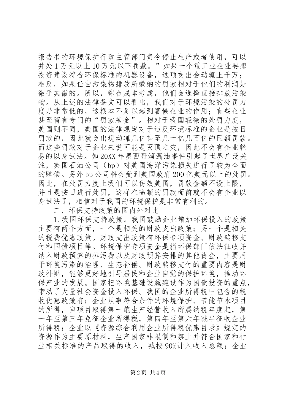 2024年环保投入分析及意见_第2页