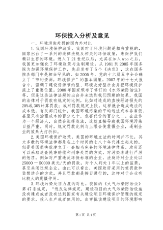 2024年环保投入分析及意见