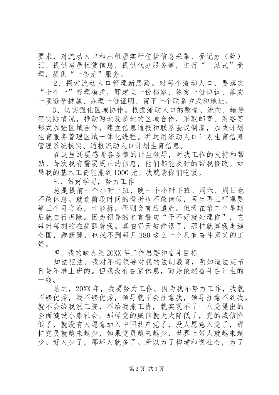 2024年计生站工作员述职报告_第2页