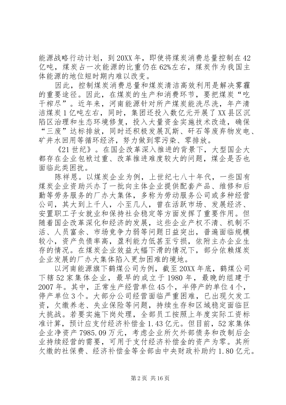 2024年环保违法应予以重罚范文大全_第2页