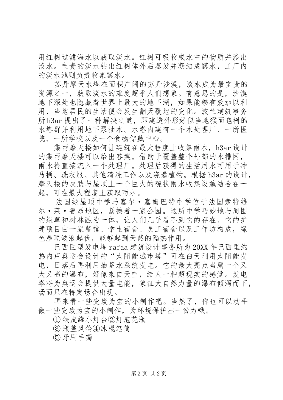 2024年环保卫士环保卫士唐鸿志_第2页