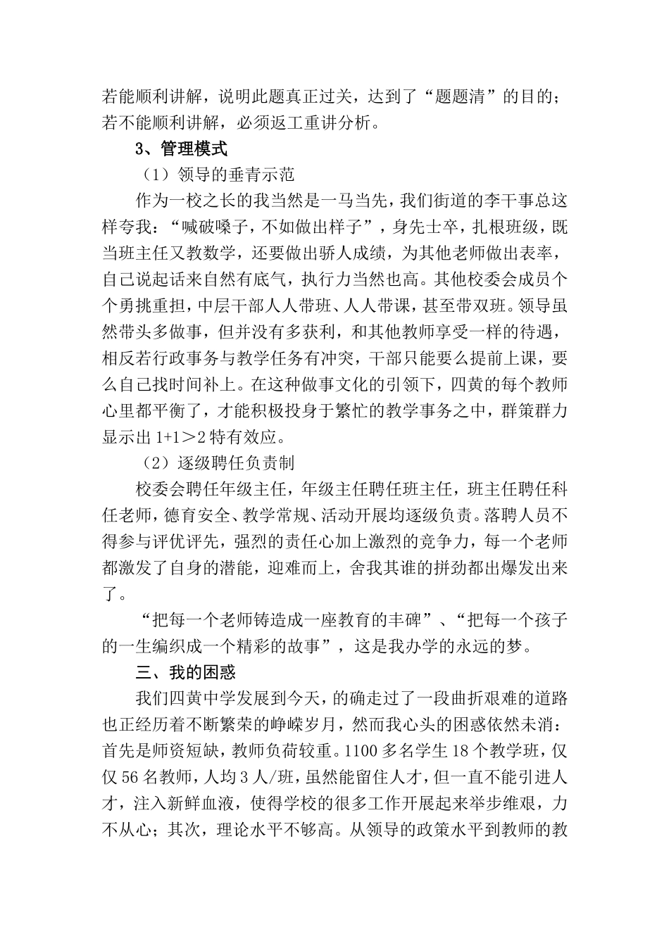在名校长培训班的发言稿(定稿)_第3页