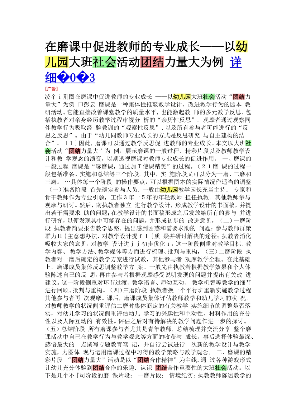 在磨课中促进教师的专业成长_第1页
