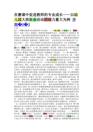 在磨课中促进教师的专业成长