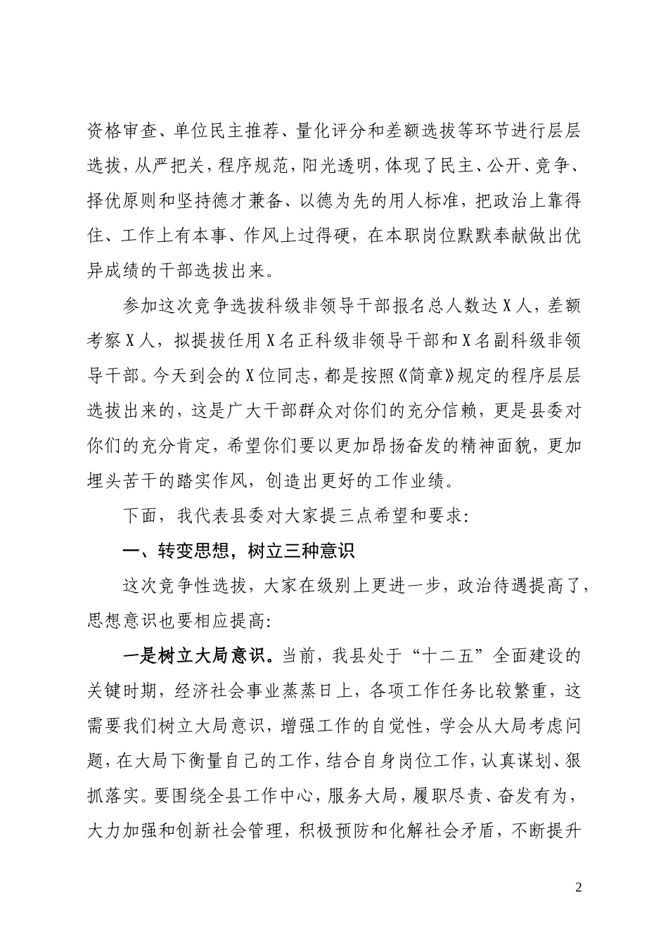 在某某县公推差选公检法系统非领导干部集体谈话会上的讲话_第2页