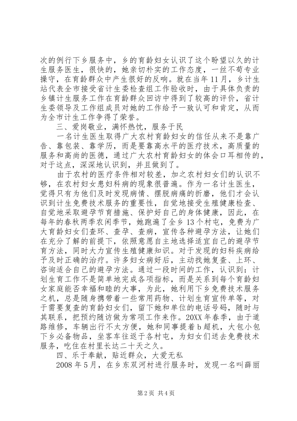 2024年计生站医生先进事迹_第2页