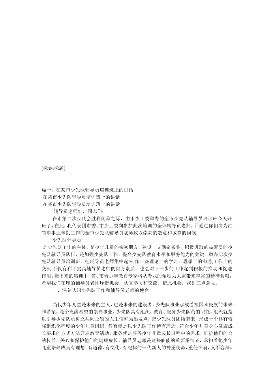 在某市少先队辅导员培训班上讲话_第2页