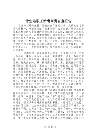 2024年计生站职工治庸问责自查报告