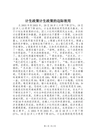 2024年计生政策计生政策的边际效用