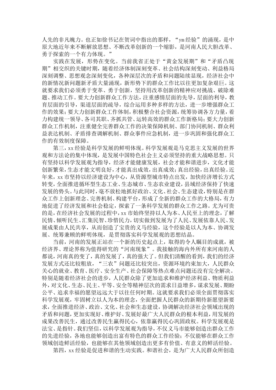 在解放思想科学发展暨XX经验高层研讨会上的讲话-精选模板_第3页