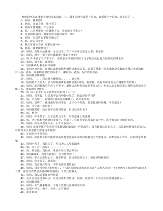 在母亲节子女对母亲说的话