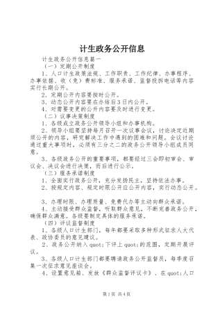2024年计生政务公开信息