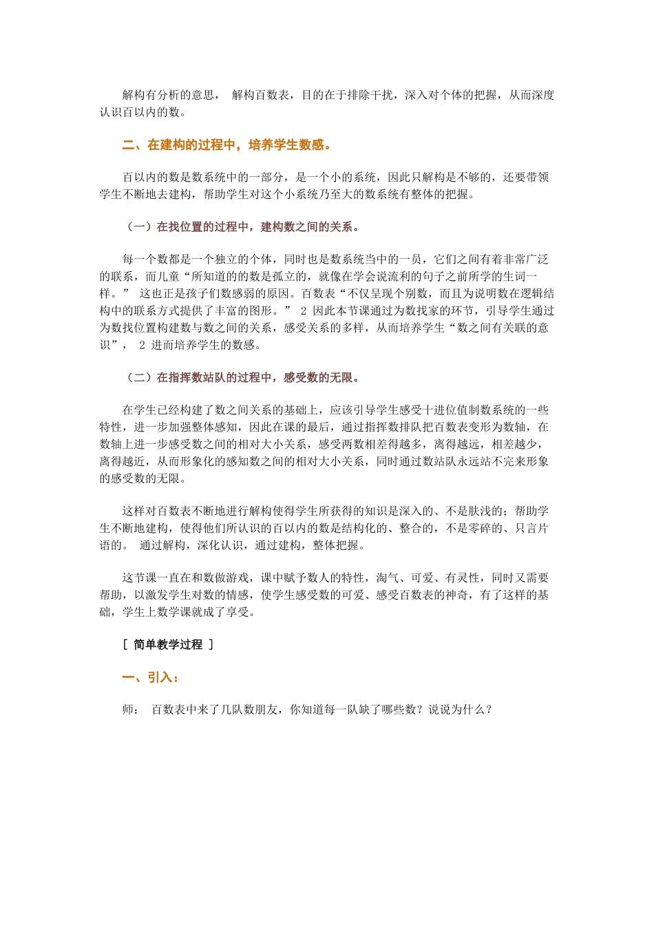 在解构百数表_第2页
