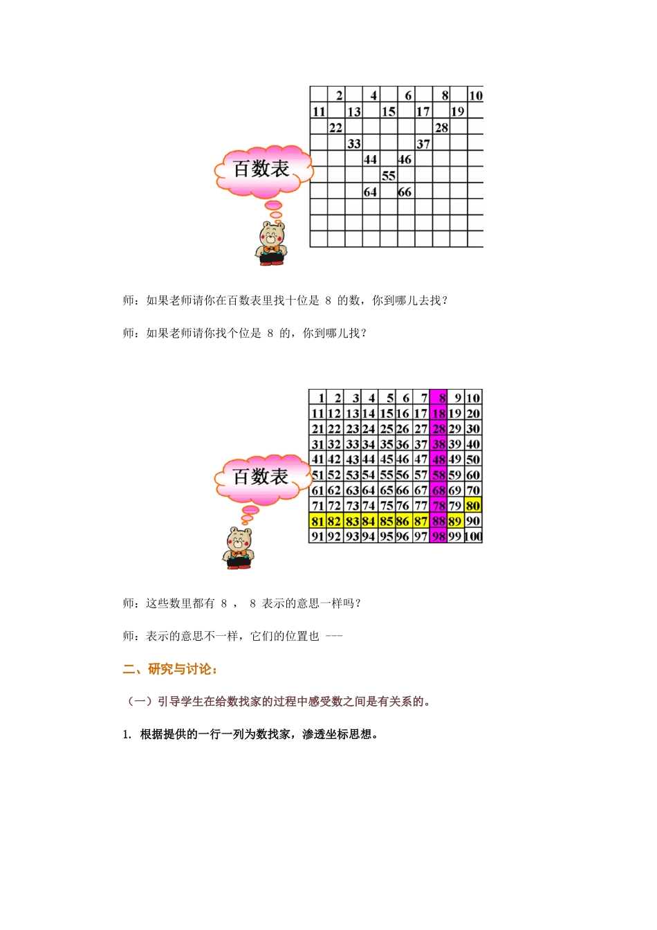 在解构百数表_第3页