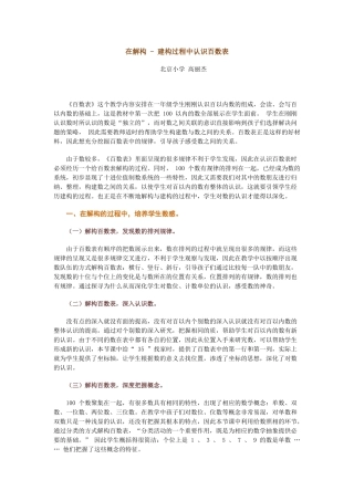 在解构百数表