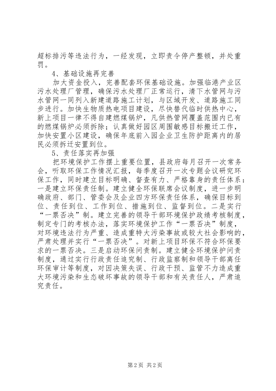 2024年环保问题整改工作情况汇报_第2页