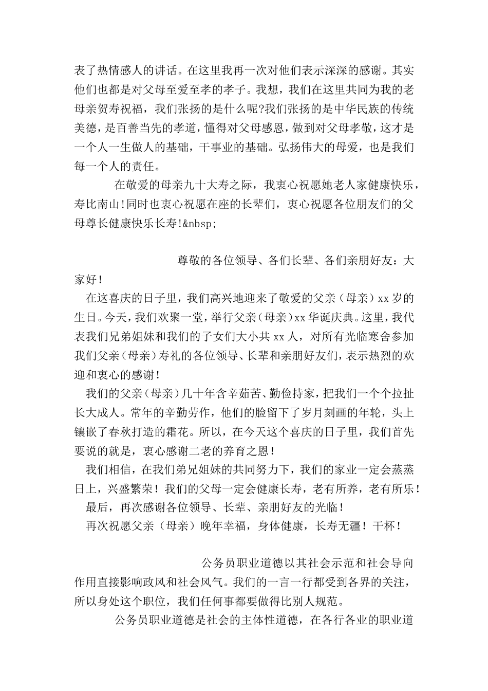 在母亲九十寿辰庆典上的祝寿词_第2页