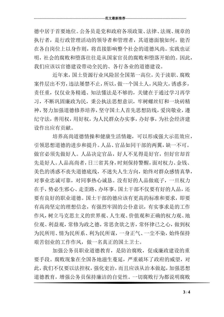 在母亲九十寿辰庆典上的祝寿词_第3页