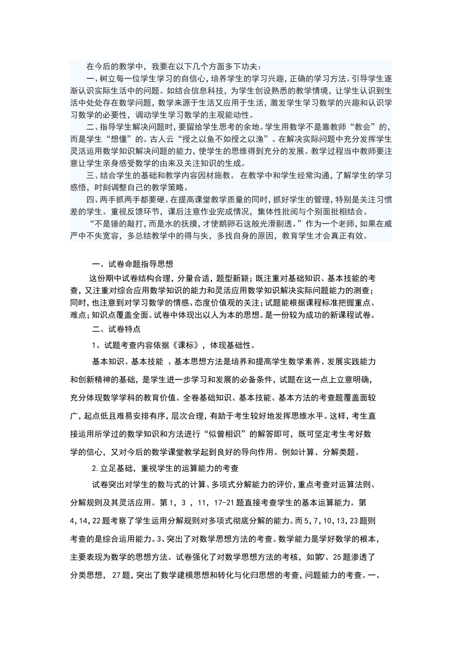 在今后的教学中_第1页