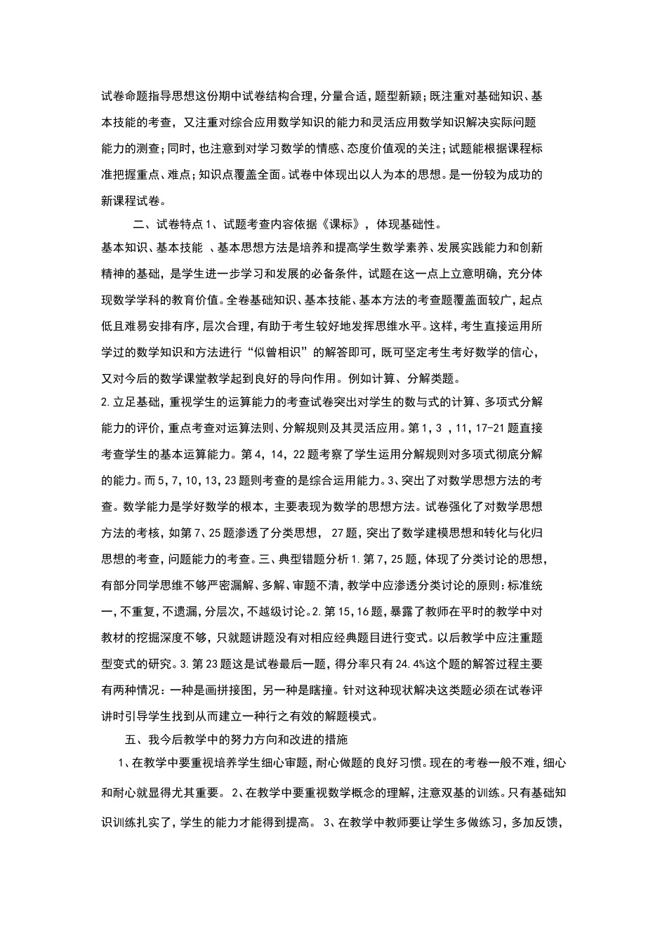 在今后的教学中_第2页