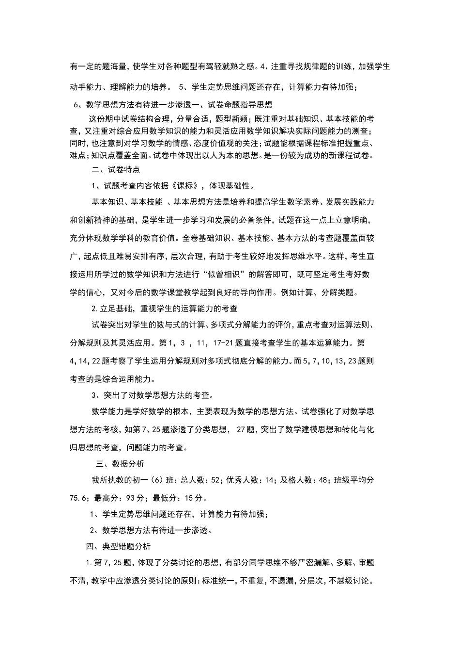 在今后的教学中_第3页