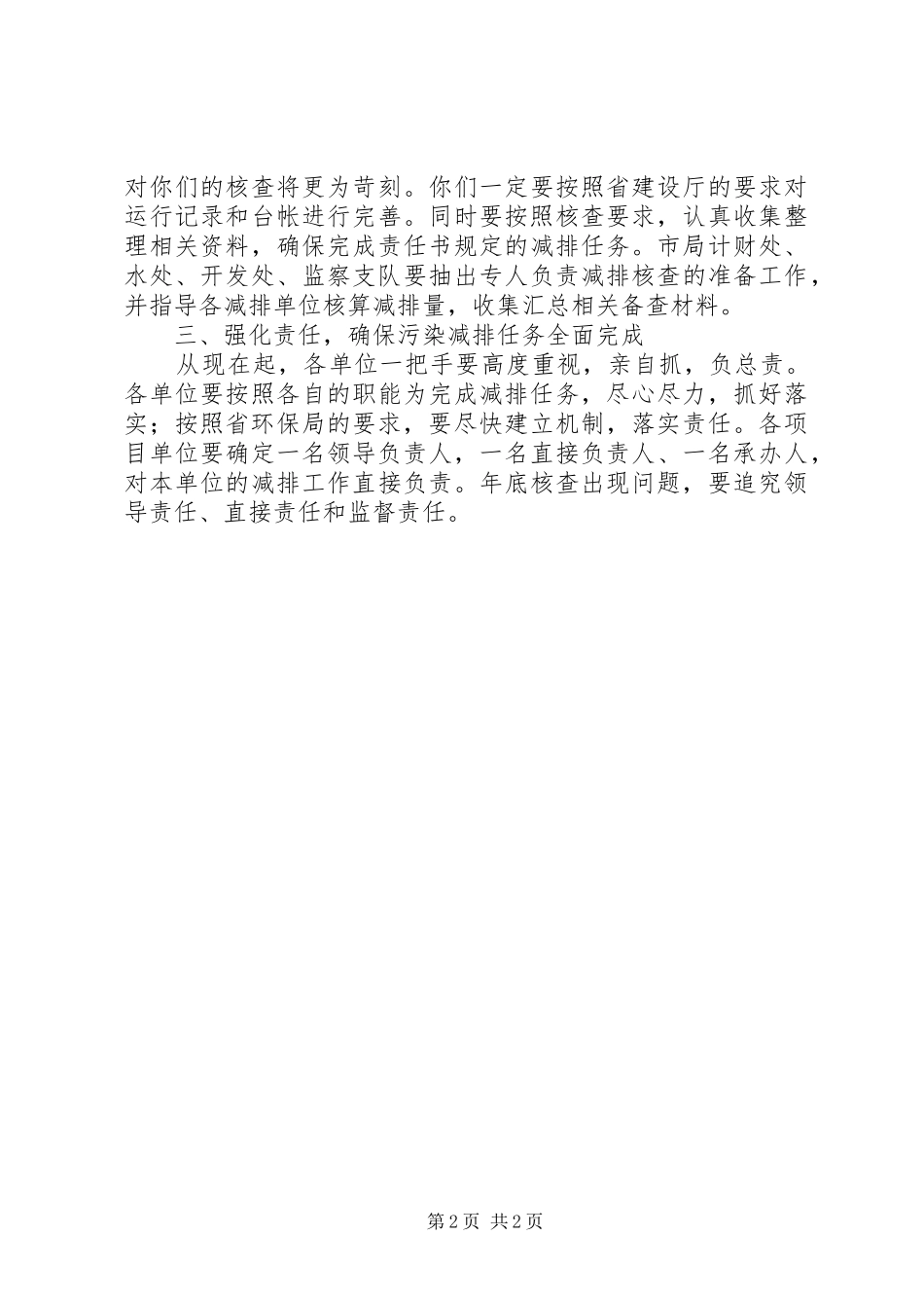 2024年环保污染物减排促进致辞_第2页