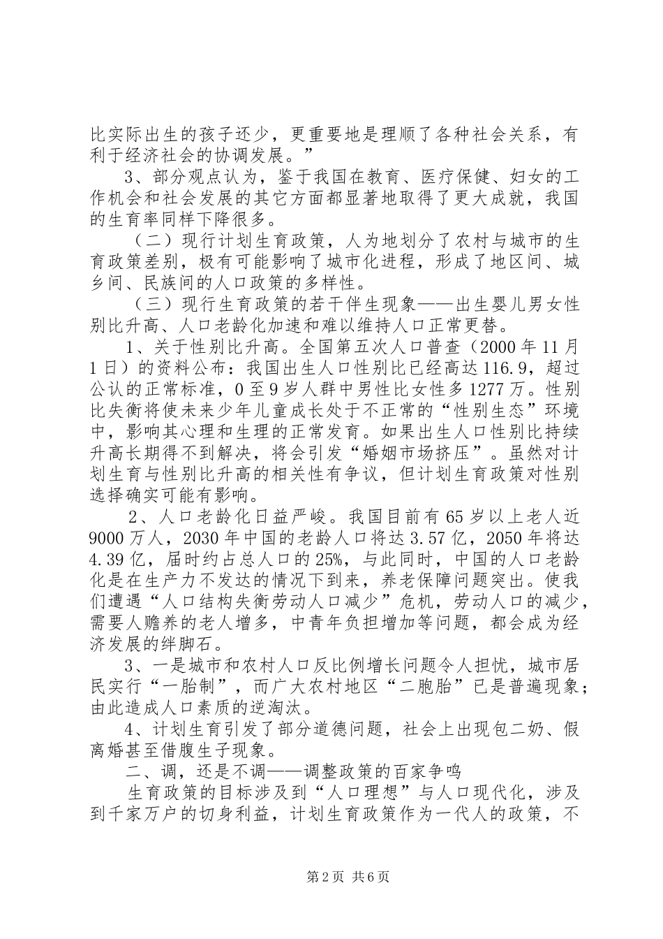 2024年计生制度的调整思索_第2页