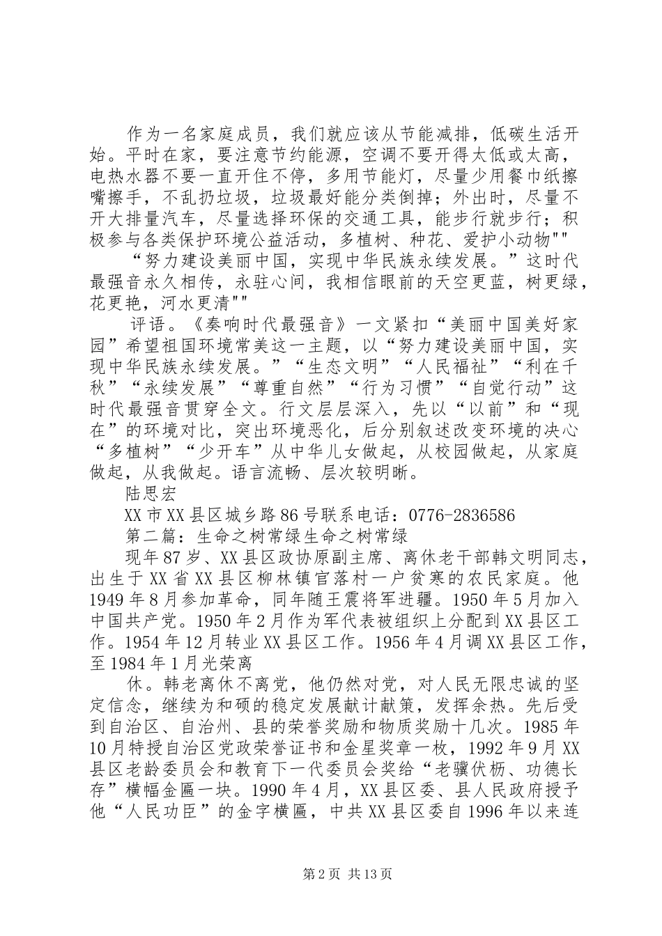 2024年环保习作天常蓝树常绿_第2页