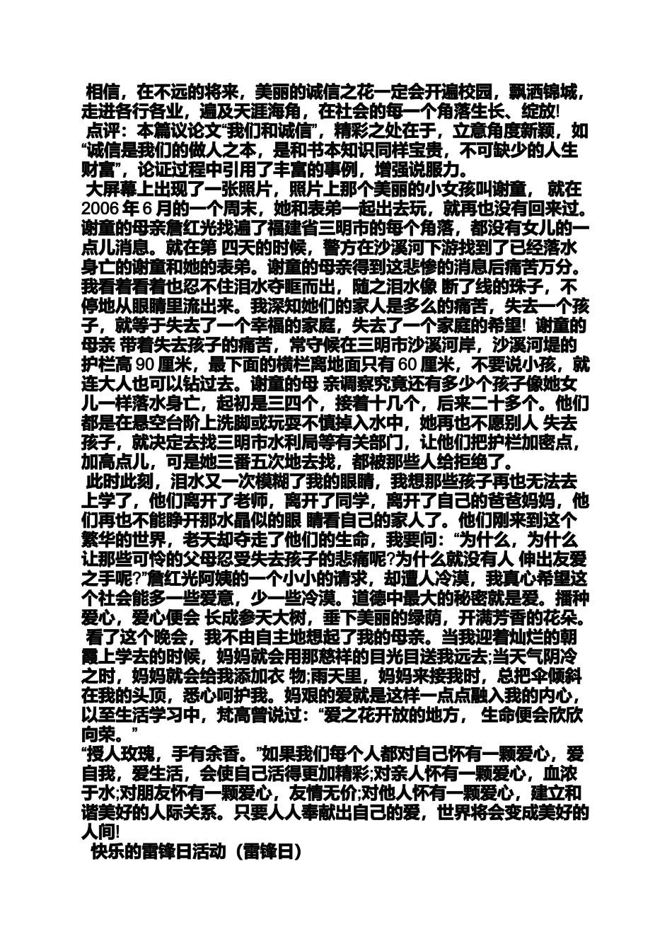 在那个节日作文_第2页