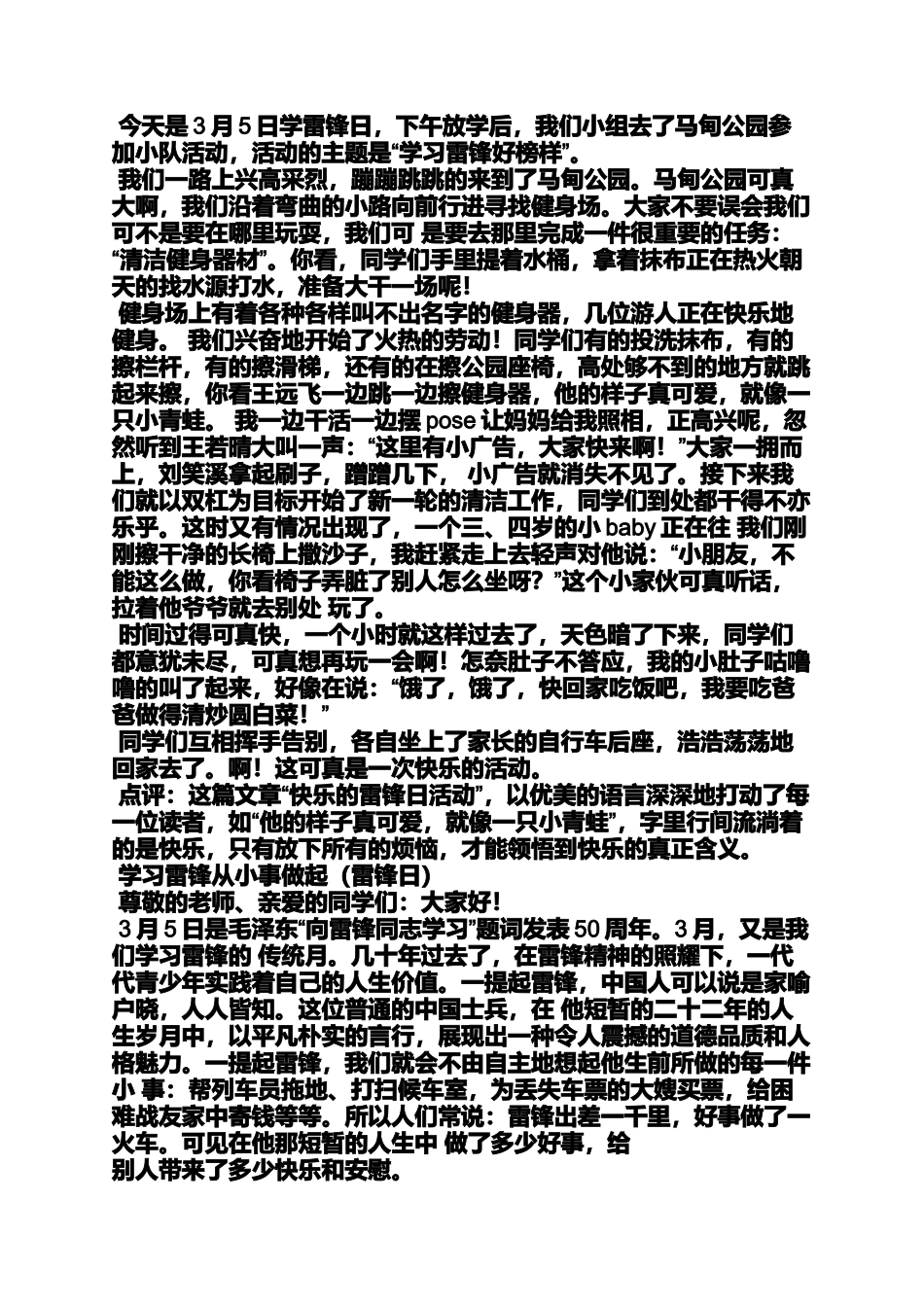 在那个节日作文_第3页
