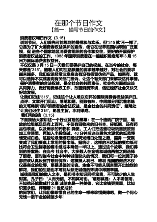 在那个节日作文