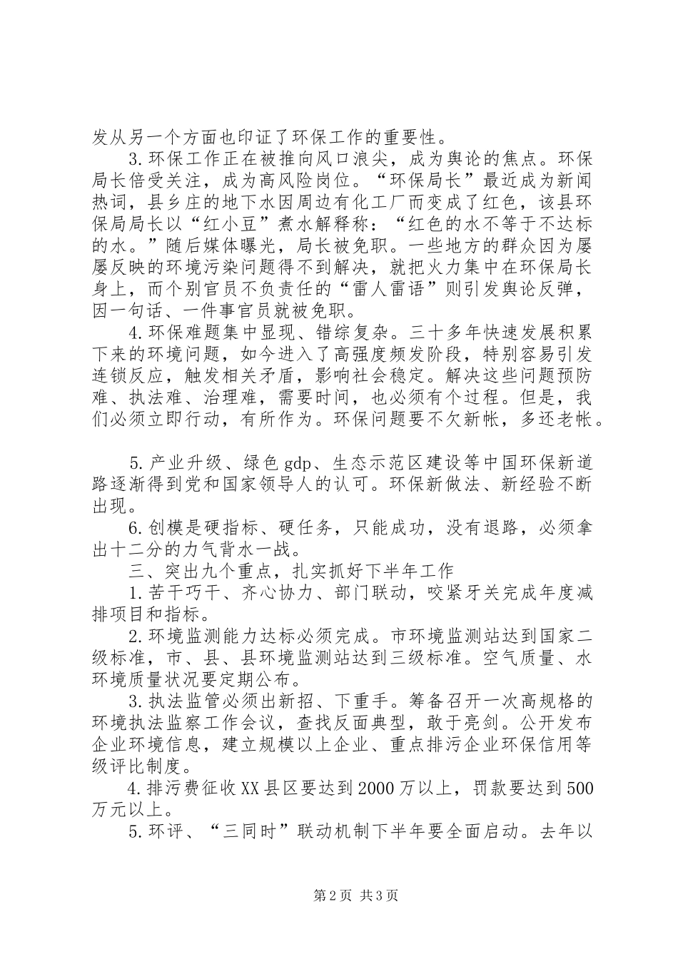 2024年环保系统半年工作会领导致辞_第2页