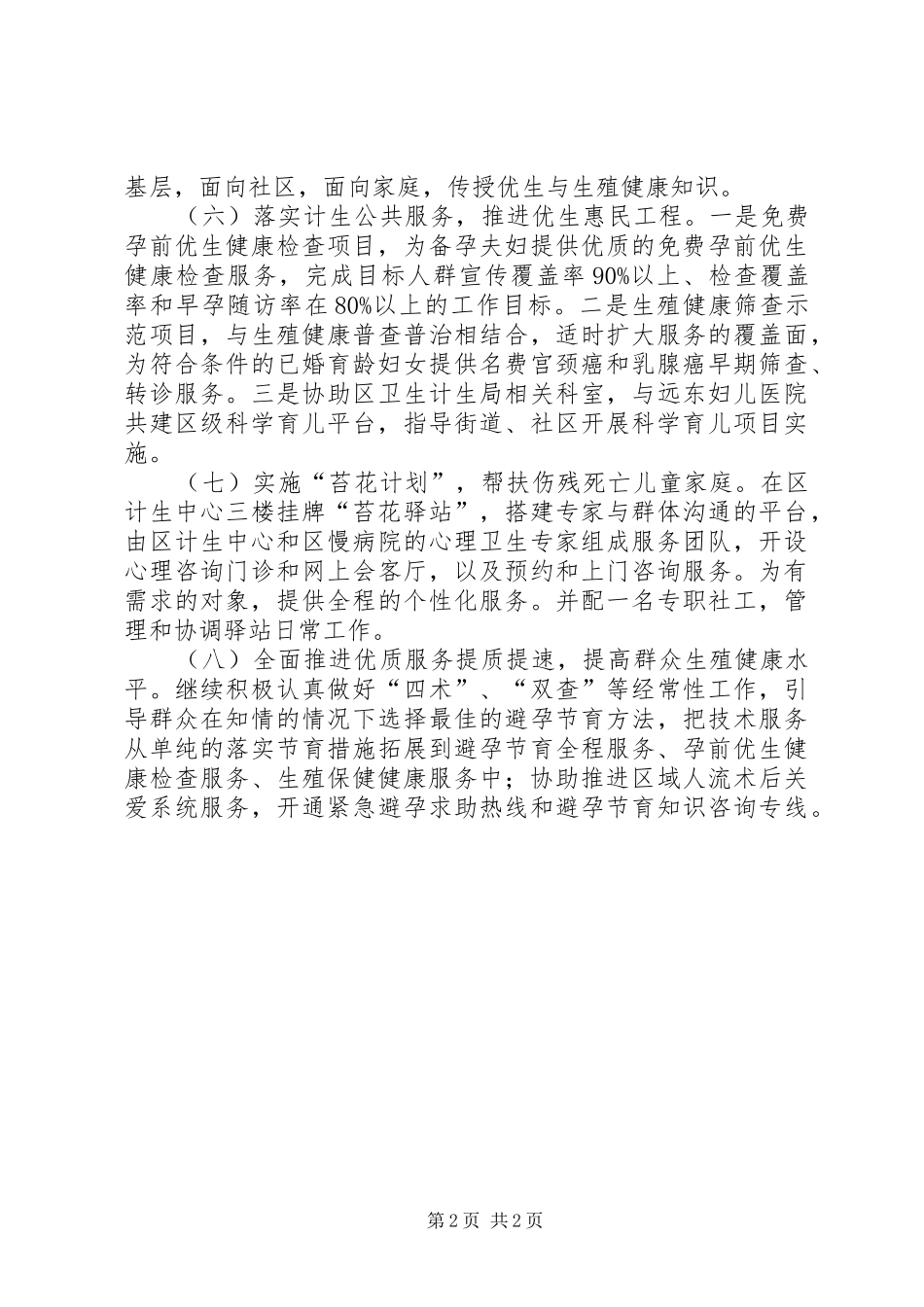2024年计生中心工作计划_第2页