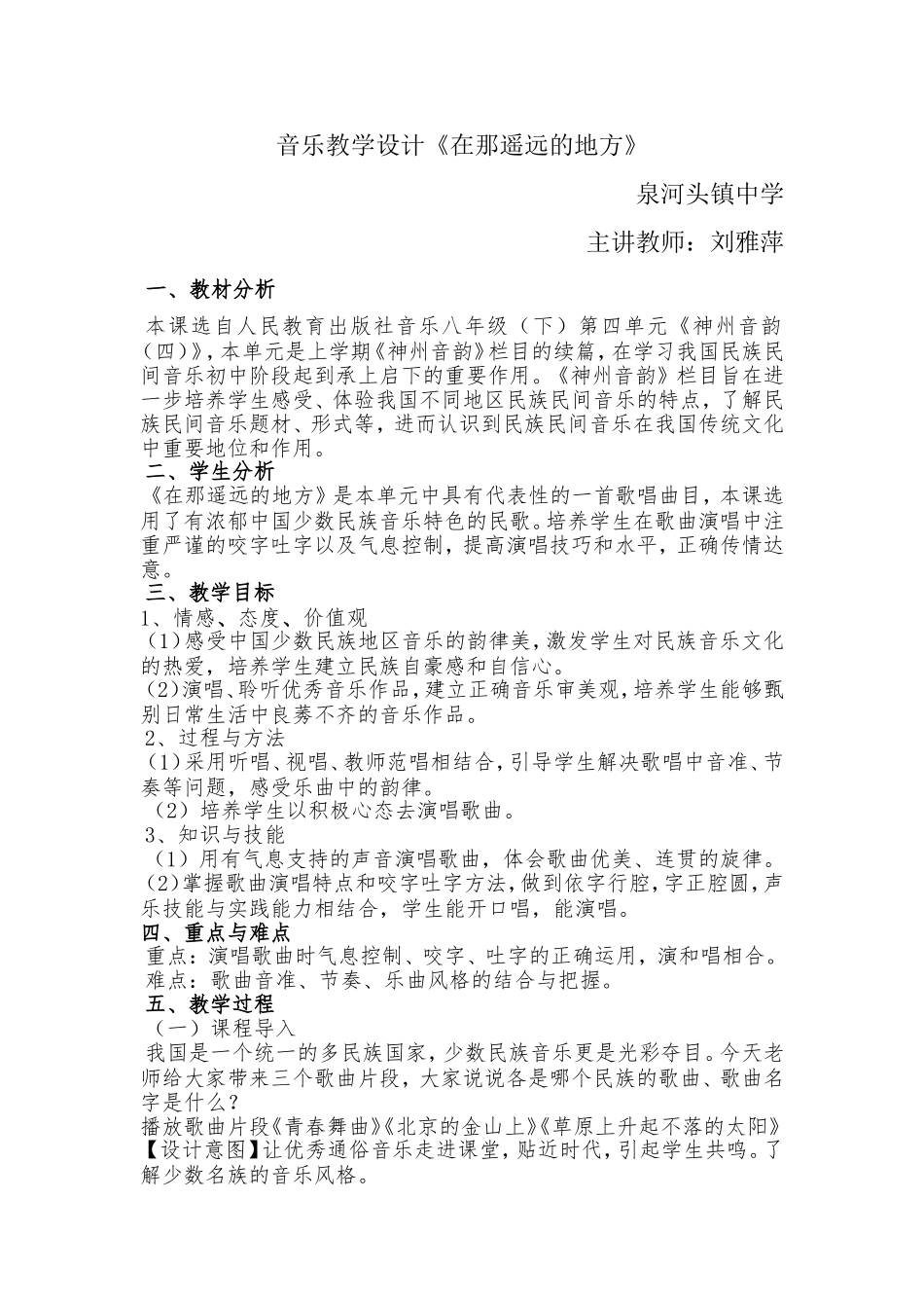 在那遥远的地方教案_第1页