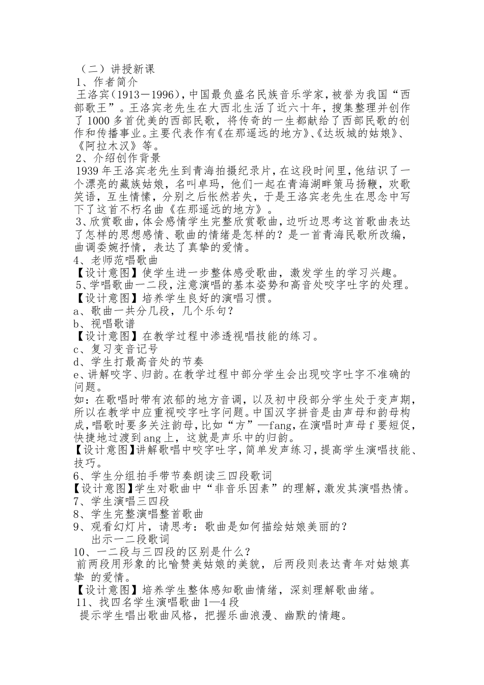 在那遥远的地方教案_第2页